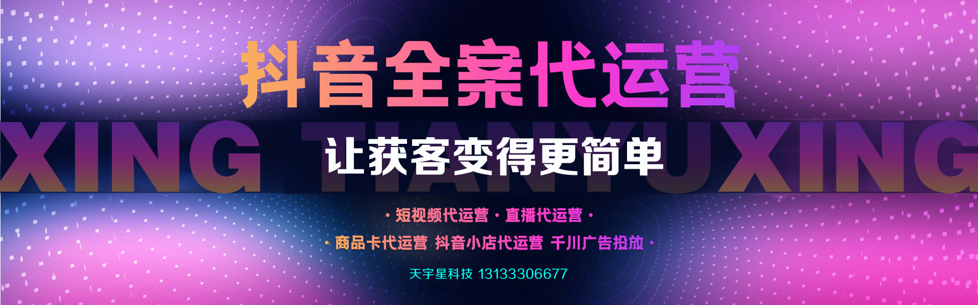 晉中短視頻代運營，榆次短視頻運營，晉中抖音運營，榆次抖音運營，晉中網絡公司