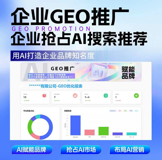 2026年山西GEO搶占AI 搜索流量新高地？一文解析GEO的概念、原理和優(yōu)化